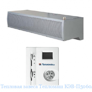 Тепловая завеса Тепломаш КЭВ-П5060A